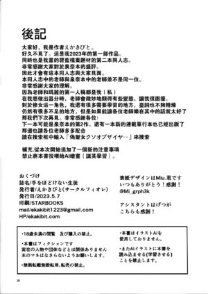(COMIC1☆22) [Circle-FIORE (Ekakibit)] Te Ohodokenai Seito | 無法置之不顧的學生 (Blue Archive) [Chinese] [下江小春汉化组]