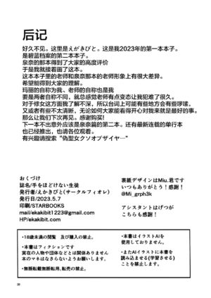 (COMIC1☆22) [Circle-FIORE (Ekakibit)] Te Ohodokenai Seito (Blue Archive)