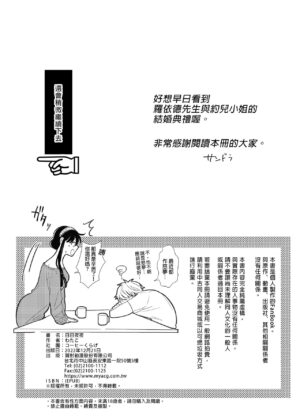 [Coffee Kurage (Watako)] Nete mo Samete mo | 日日夜夜 (SPY×FAMILY) [Chinese] [Decensored] [Digital]