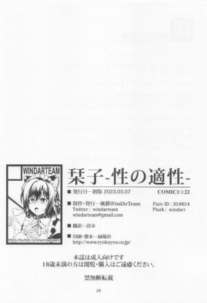 (COMIC1☆22) [WindArTeam (WindArt)] Shioriko -Seikoui no Tekisei- (Love Live! Nijigasaki High School Idol Club) [Chinese]
