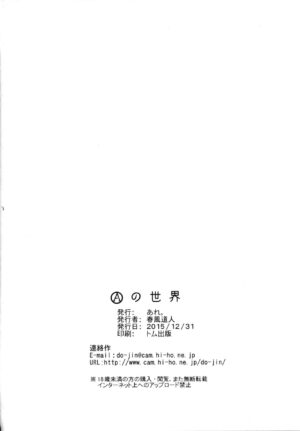 (C89) [ARE. (Harukaze Do-jin)] A no Sekai
