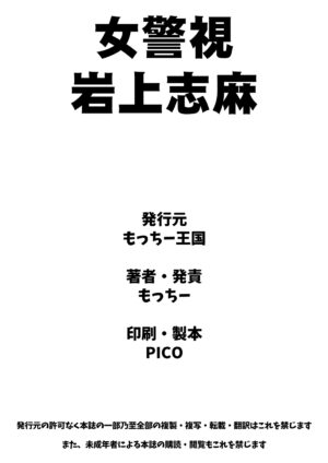 [Motchie Kingdom (Motchie)] Onna Keishi Iwagami Shima | Chief Inspector Shima Iwagami [English] {desudesu} [Digital]
