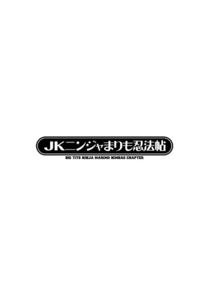 [Sumino Yuuji] JK Ninja Marimo Ninpouchou [Digital]