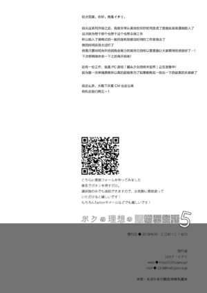[23.4do (Ichiri)] Boku no Risou no Isekai Seikatsu 5 [Chinese] [绅士仓库汉化] [Decensored] [Digital]