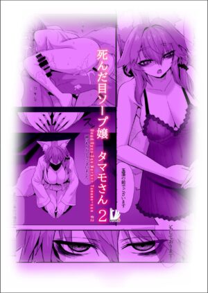 [Yamitsuki Honpo (Wise Speak)] Shinda Me Soap-jou Tamamo-san 2 - Dead Eyes Sex Worker Tamamo-san #2 (Fate/Grand Order) [Digital]