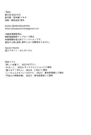 (Gunreibu Shuho Reiwa Yonnen Shuuki) [Kuuchuusen (mko)] Kyuujitsu (Kantai Collection -KanColle-) [Chinese] [吸住没碎个人汉化]