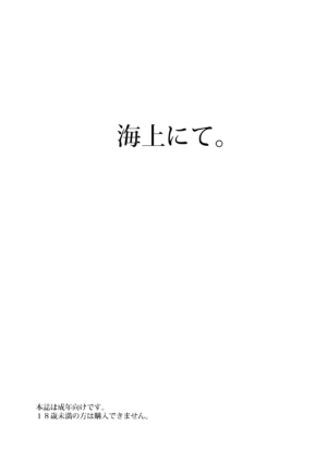 [Inja no Kuruwa (Huracan)] Kaijou nite. | 汪洋之上。 (Dragon Quest III) [Chinese] [Digital]