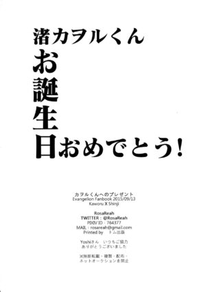 (Kimi to no Rendan 7) [K to S (RosaReah)] Kaworu-kun e no Present (Neon Genesis Evangelion)