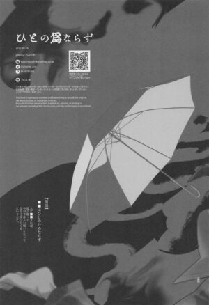 (Wagahai no Inu de Aru 6) [groovy (Chomekichi)] Hito no Tame Narazu (Ensemble Stars!)