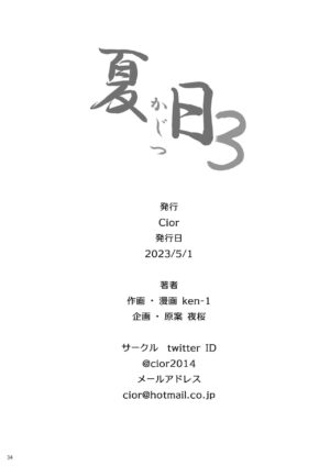 [Cior (Ken-1)] Kajitsu3 [Chinese] [葱鱼个人汉化] [Digital]