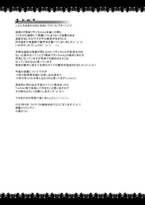 [Divine Fountain (Koizumi Hitsuji)] Naedoko RemiFla (Touhou Project) [English] [desudesu] [Digital]