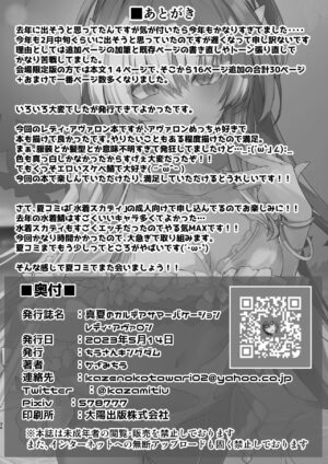 [Tiusan Kingdom (Kazamitiu)] Manatsu no Chaldea Summer Vacation Lady Avalon Hen (Fate/Grand Order) [Digital]