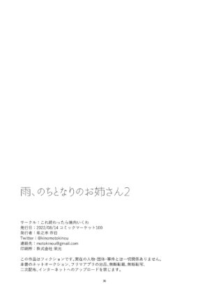 [Kore Owattara Yakiniku Ikuwa (Kinomoto)] Ame, Nochi to Nari no Onee-san 2 [Digital]