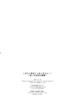 [ClockLord (Suzushiro Nerita)] Kono Hito Kareshi ja Arimasen!! ~Shinomura Keimai no Jijou~ [Digital]