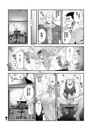 [Bou Zukan (kemukemuke)] Buka no Mae de Shokushu ni Moteasobareru Otoko no Manga | 在部下面前被触手玩弄的男人的漫画 [Chinese] [马栏山汉化组] [Decensored]