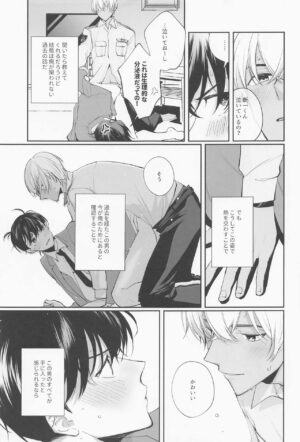 (Zero to Ichi no Kyori Hoshi ni Negai o. 2022) [Sumac (Urushi)] Zenbu Ore no Mono - What's Yours is Mine, and What's Mine is My Own. (Detective Conan)