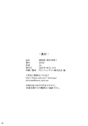 (C78) [MTSP (Jin)] Tohsaka-ke no kakei jijou 7 (Fate/Stay Night) [Chinese]