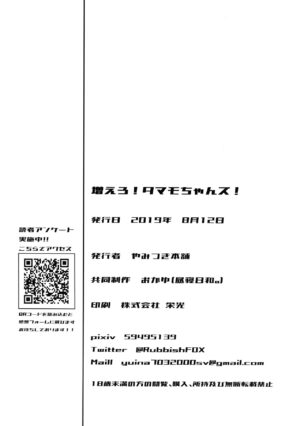 (C96) [Yamitsuki Honpo, Hirune Biyori (Wise Speak, Okayu)] Fuero! Tamamo-chan! (Fate/Grand Order) [Chinese] [不咕鸟汉化组]
