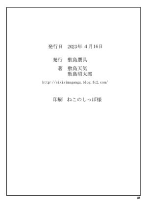 [Shikishima GunTool (Shikishima Tenki, Shikishima Shoutarou)] Shunrei Kanshou VI (Fate/Grand Order)