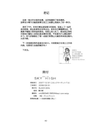 (C73) [Black Dog (Kuroinu Juu)] Sky High | 美少女战士 嗨飞天外 (Bishoujo Senshi Sailor Moon) [Chinese] [蛇发海妖卡拉·玛利亚魅惑汉化]