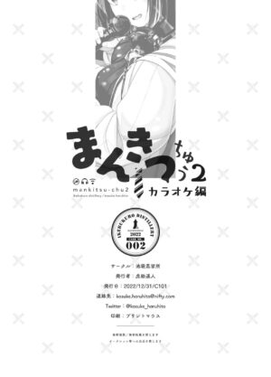 [Ikebukuro Distillery (Kosuke Haruhito)] Mankitsu-chu 2 Karaoke Chapter [English] [Meem] [Digital]