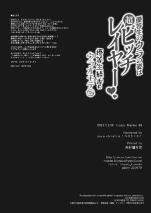 [moco chouchou (Hisama Kumako)] Yuutousei no Ura no Sugata wa Chou Bitch Layer -Yuutousei Ayaka no Ura Omote- | The Hidden Self of the Honor Student is a Super Slut Cosplayer - The “Cover” Honor Student Ayaka [English] [Coffedrug] [Digital]