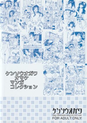 (C83) [Kensoh Ogawa (Fukudahda)] Kensou Ogawa Omake Manga Collection (Various)