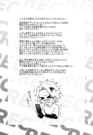 (Koi no Aizu wa Shouri no Ato de DR2022) [NIRO (Sii)] REC (Boku no Hero Academia)