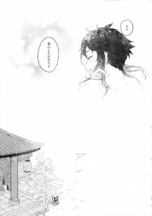 (Chojin no Eichi 2023) [vague. (Yanagi)] Tengaihirin (Genshin Impact)