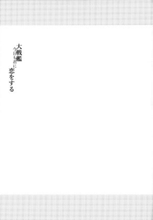 (C101) [White Guardian (Mashiro Yukiya)] Daisenkan Koi o Suru 8 Kurenai (Kantai Collection -KanColle-)