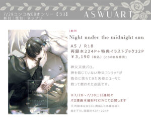 [ASWUART (Shizuka)] Night under the midnight sun ✜ Ⅰ (Kyo Kara Maoh!) [Digital]