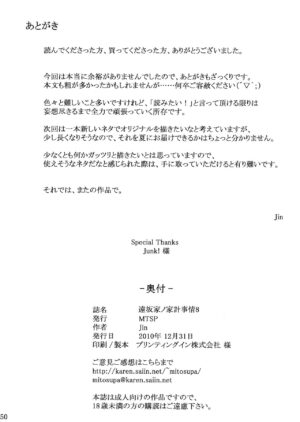 (C79) [MTSP (Jin)] Tosaka-ke no Kakei Jijou 8 (Fate/stay night) [Chinese] [SP汉化]