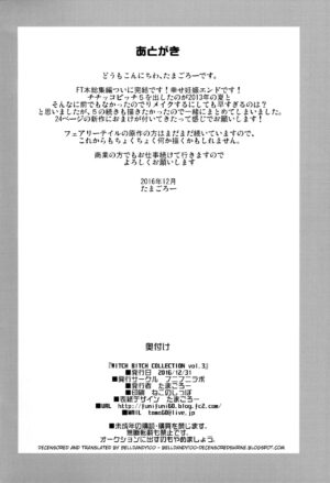 (C91) [Funi Funi Lab (Tamagoro)] Witch Bitch Collection Vol. 3 (Fairy Tail) [Decensored][Chinese][奥迪双钻重嵌][业余汉化]