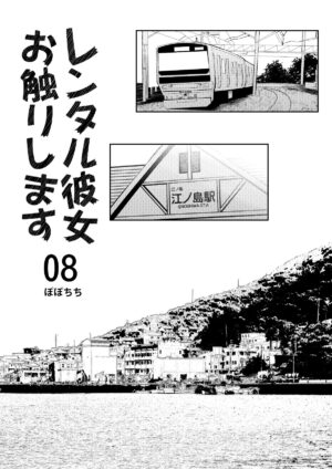[Popochichi (Yahiro Pochi)] Rental Kanojo Osawari Shimasu Soushuhen II + 09 (Kanojo, Okarishimasu) [Digital]