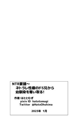 [Hato to Mugi (Ohshima Hato)] NTR Yousei ~ Netorare Seiheki no Do-S Ani kara Osananajimi wa Ubaitoru!