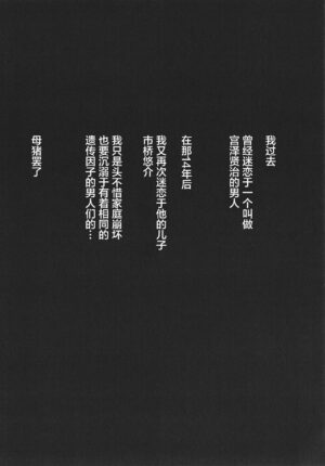 [Shomu] Mukashi no Uwaki Aite no ko ga Jitsu wa Watashi no Musuko no Doukyuusei de ch.3 (Mukashi no Uwaki Aite no ko ga Jitsu wa Watashi no Musuko no Doukyuusei de) [Chinese] [便宜汉化组]