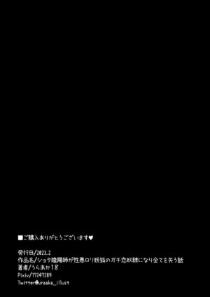 [Uraaka] Shota Onmyouji ga Shouwaru Loli Youko no Gachi Koi Dorei ni Nari Subete o Ushinau Hanashi [Chinese] [潇洒个人汉化]