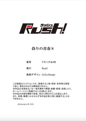[Dokuhaku Original: HB] False Youth Volume 8 (Rush!)