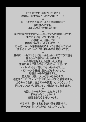 [Shinyanchi] Konna Hazu ja Nakatta Noni! | It Wasn't Supposed To Be Like This! (Code Geass) [English] {Doujins.com}