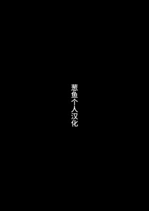[Unknown ShowHey] Mesugaki Tai Mob Oji [Chinese] [葱鱼个人汉化] [Digital]