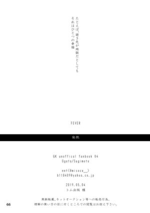 (SUPER28) [nnt (Misoka)] FEVER (Golden Kamuy) [English] [Incomplete]