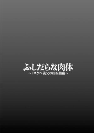 [Drill Murata] Fushidara na Nikutai Dosukebe Gifu no Ninshin Shinan [Digital]