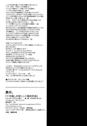 [J.O.C★e.go!! (Midori Kouichi)] Juunen Goshi no Ikari Shinji Hokan Keikaku (Neon Genesis Evangelion) [2008-1-13]
