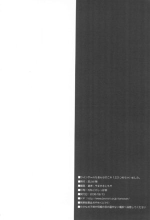 (C70) [Datsuryoku-Shoutai (Yamasaki Tomoya)] Twintail na Onnanoko Hon 1.2.3.Tsumechaimashita.