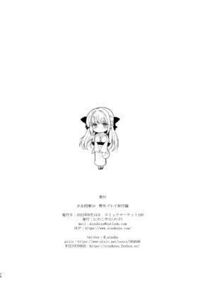[Ninokoya (Ninoko)] Shoujo Kaishun 10 Yagai Play Ryokou Hen [English] [SDTLs] [Digital]