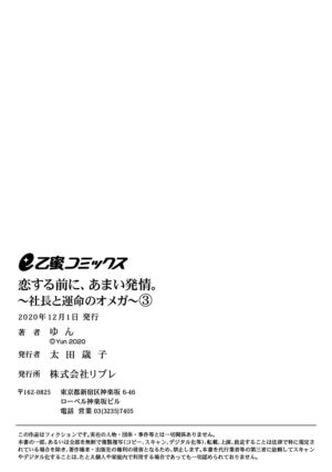 [Yun] Koisuru Mae ni, Amai Hatsujou. ~Shachou to Unmei no Omega~1-8 | 恋爱之前、甜蜜发情。~社长与命中注定的Ω~ Vol. 1-8 [Chinese] [橄榄汉化组]