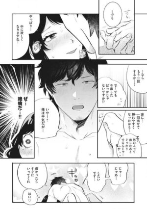 [Guridasoumu] Ōkina ××× ga Hairimasen! 〜 Dekiai Kare wa Kamokude Zetsurin 〜 1-6