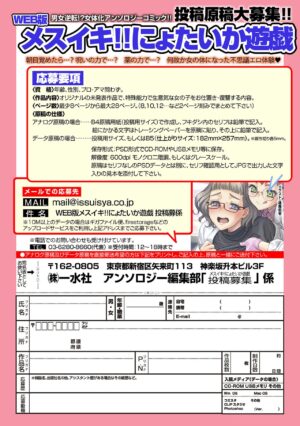[Anthology] WEB Ban Mesuiki!! Nyotaika Yuugi Vol.09
