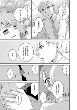 [Ureshino Megumi] Otou-san to Ecchi. 1-6