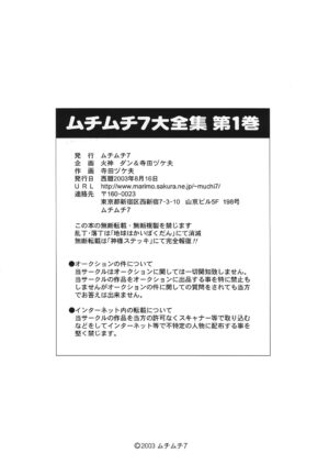 [Muchi Muchi 7 (Hikami Dan, Terada Zukeo)] Muchi Muchi 7 Daizenshuu Vol. 1 (Various)